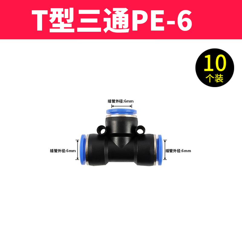 三通变径气动快速插接头PEG16-8-16非等径塑料PE4 6 10 12 14软管