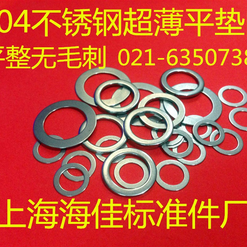304不锈钢超薄小外径平垫片DIN988轴用间隙调整垫圈M3M4M5M6M7M8