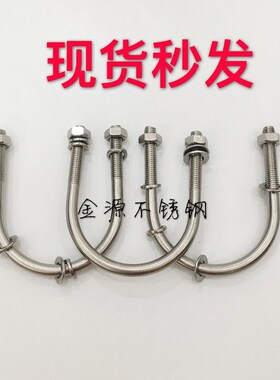 M8 316L不锈钢U型螺丝螺栓管卡U形管夹卡箍M8*22-33-48-60-102