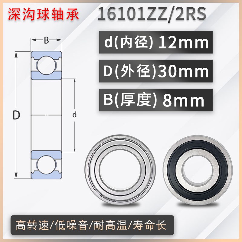 日本进口轴承大全16100 16101 16001 16002 16003 16004 ZZ/RS