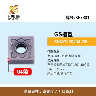 不锈钢正方形数控车刀 刨槽机开槽刀片 SNMG120404-HA/HS/TT 9030