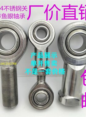 304不锈钢关节杆端鱼眼轴承SI6TK SI8 SA10 12 14 16 18 25内外扣