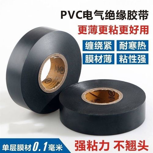10卷电工胶布大卷防水阻燃yPVC超薄超粘黑色电线绝缘胶带