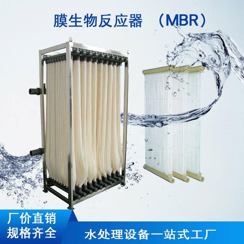 mbr膜片组件MBR帘式平板式膜PVDF材质膜生物反应器污水处理过滤膜