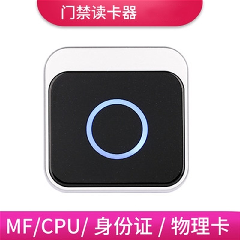 环亚门禁读卡器ID/IC/Mr1/CPU/HID/二代证/金融卡/防复制加密读头