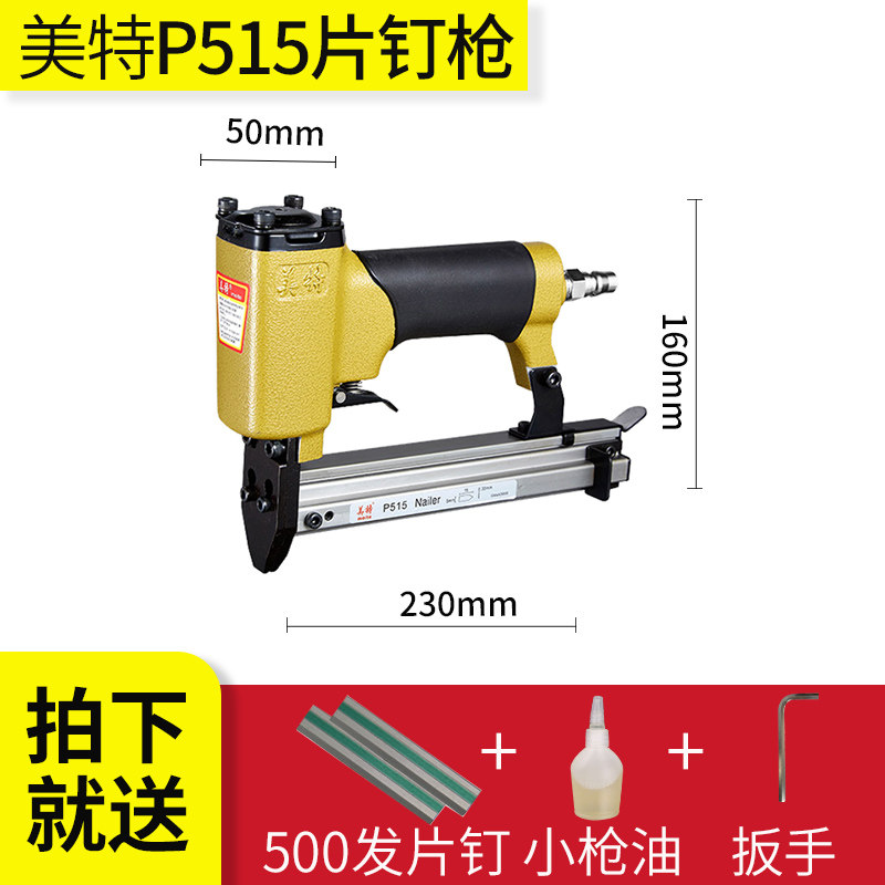 美特P515 相框片钉抢瓜子钉枪片钉机画框钉枪 相框钉枪相框气钉枪,搬运/仓储/物流设备,机械式停车设备（立体停车库）,淘宝优惠券,粉丝福利购,淘宝优惠卷