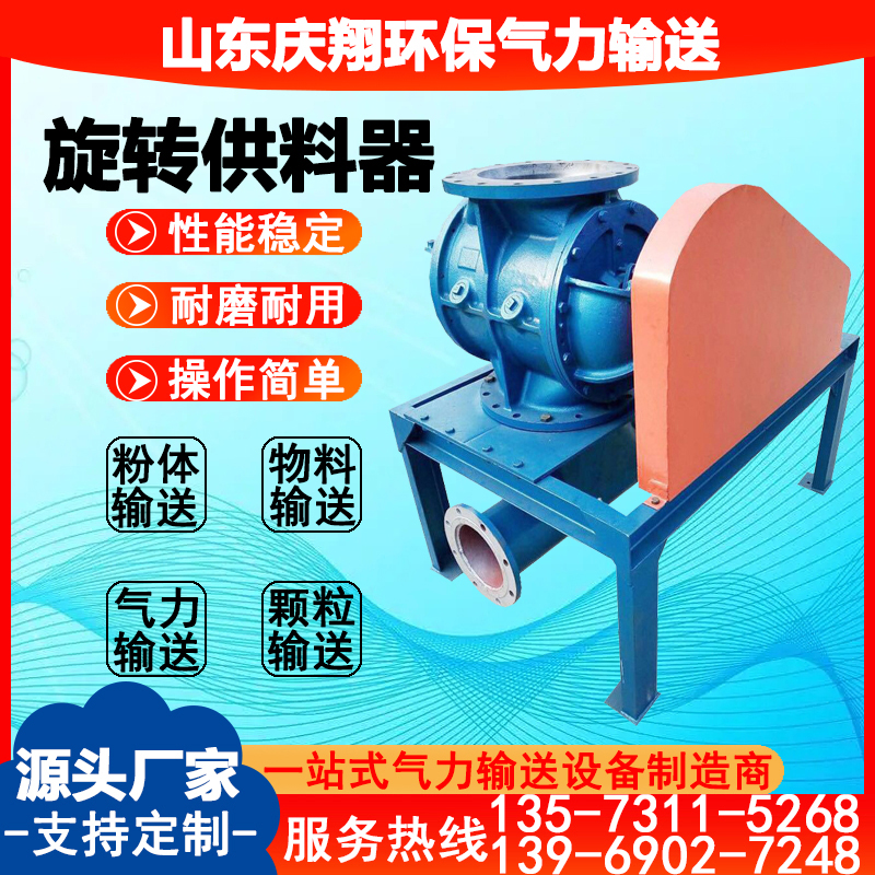 耐磨旋转供料器回转下料器卸料阀仓泵罗茨风机粉体颗粒气力输送器
