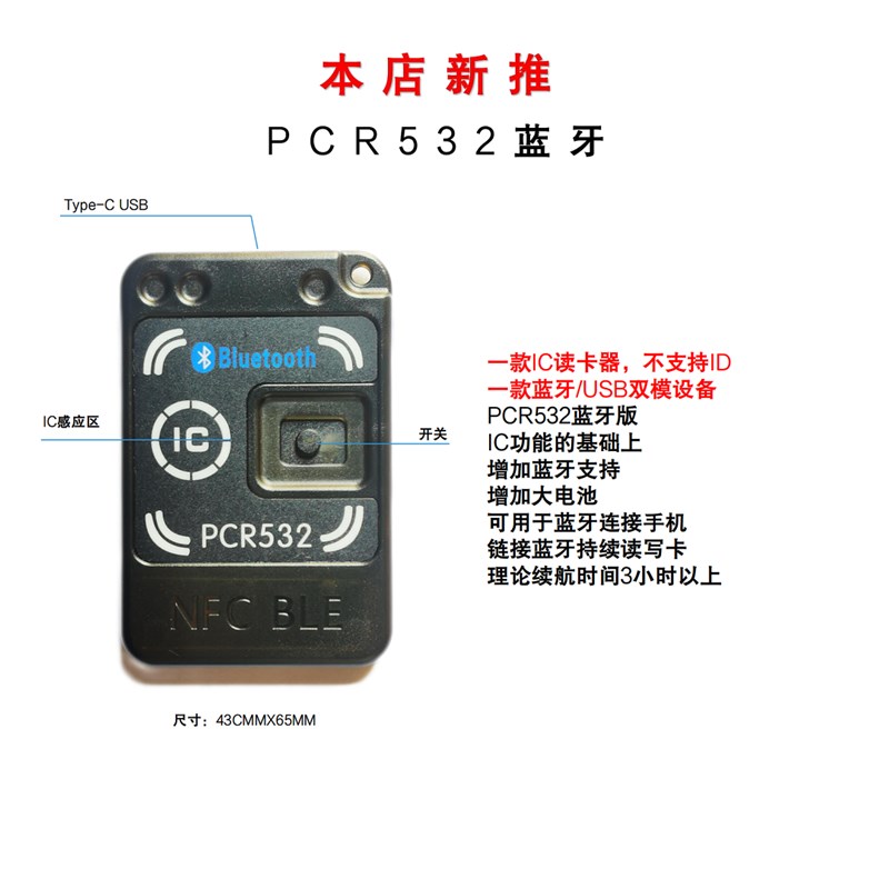 ICID蓝牙读卡器PCR新款PNw532复制机NFC模拟加密解码电梯门禁车卡