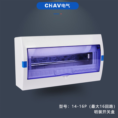 CHAV家用小型空开配电箱明装暗装强电箱空气开关回路箱塑料防水溅