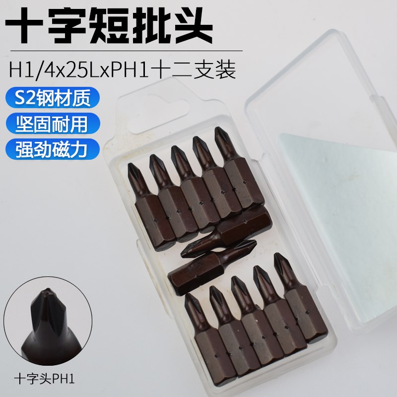 尼高进口25M短批头十字特殊风批咀S2电G动螺丝刀PH1-2带强磁性起