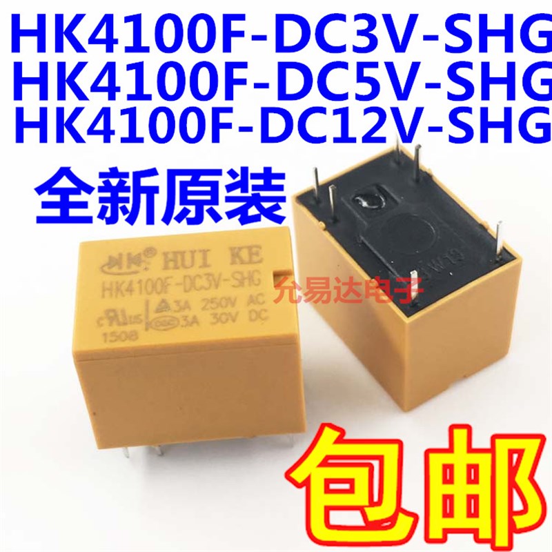 HK4100F-DC 3Vn-SHG  3V  5V  12V 24V 6脚继电器【10只11元】