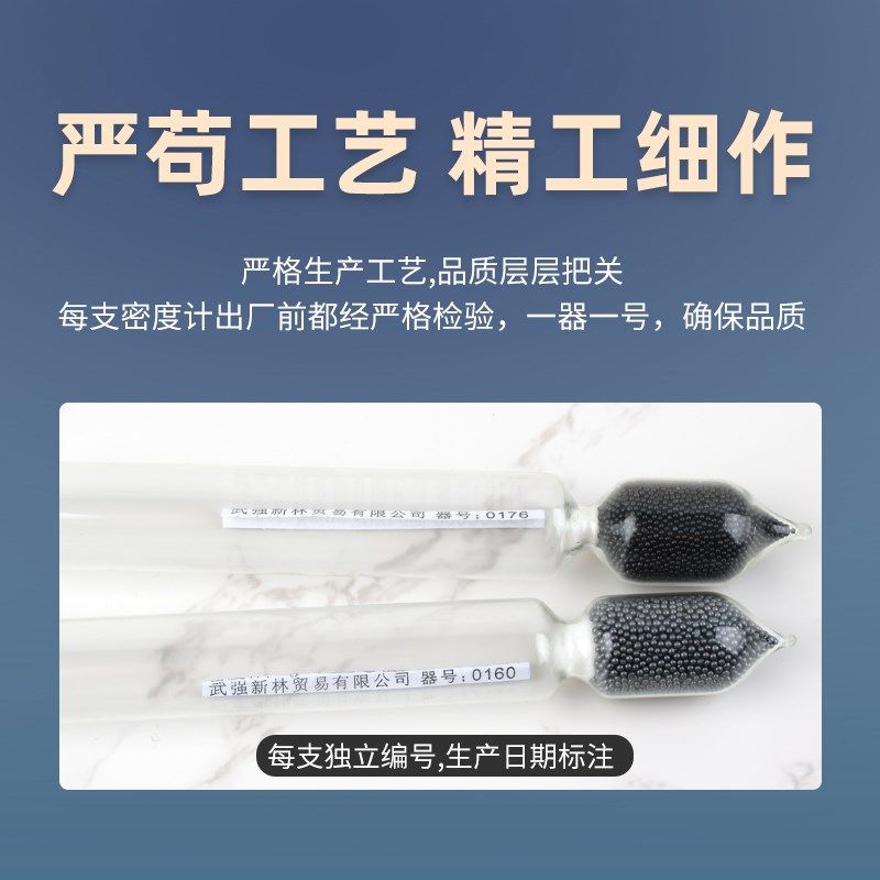 液体密度计比重计高精度波美度计浓度计凉皮泥浆汽油柴油石硫合剂