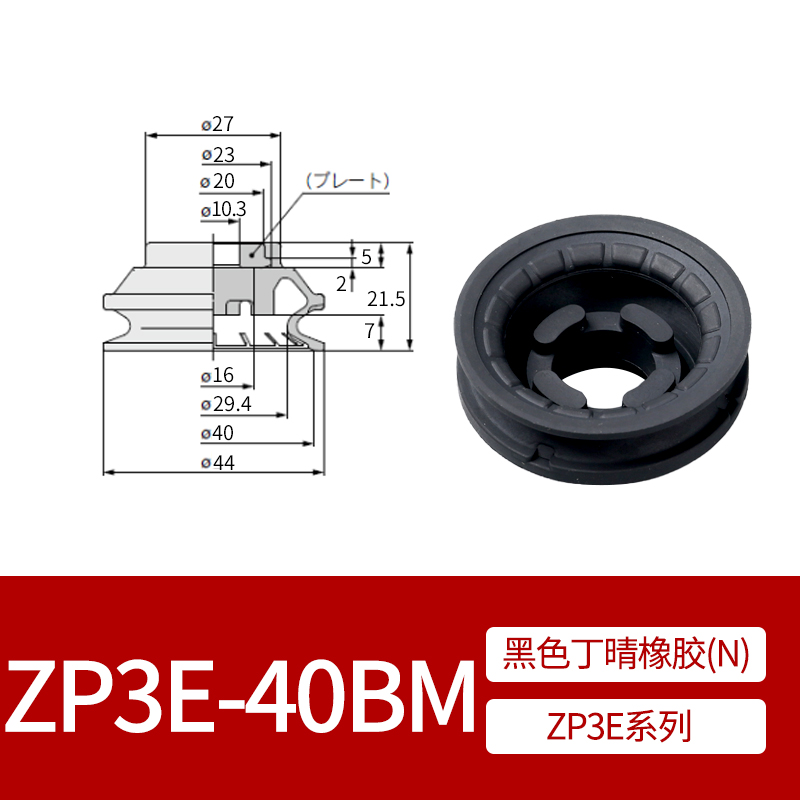 真空吸盘硅橡胶薄型ZP3E-BM系列机械吸嘴 工业气动配件吸嘴