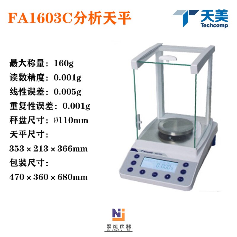 上海精科天美FA1204C-SCS/FA2204C/FA3103C电子分析天平万分之一