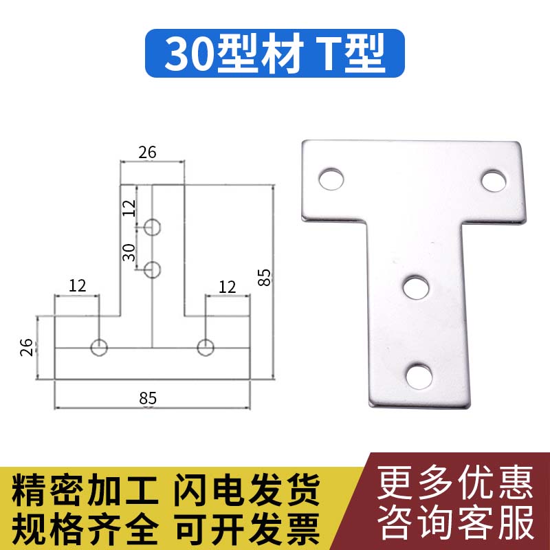 铝型材连接板一字l型直角十字t型连接片3030/4040/4080铝合金配件