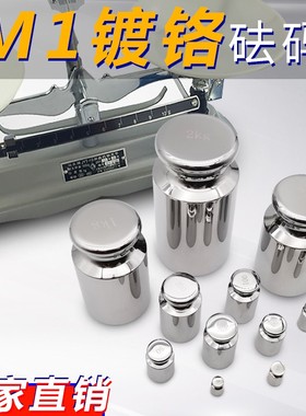 M1级标准小砝码套装1kg不锈钢称砣20公斤电子天平秤校准500克法码