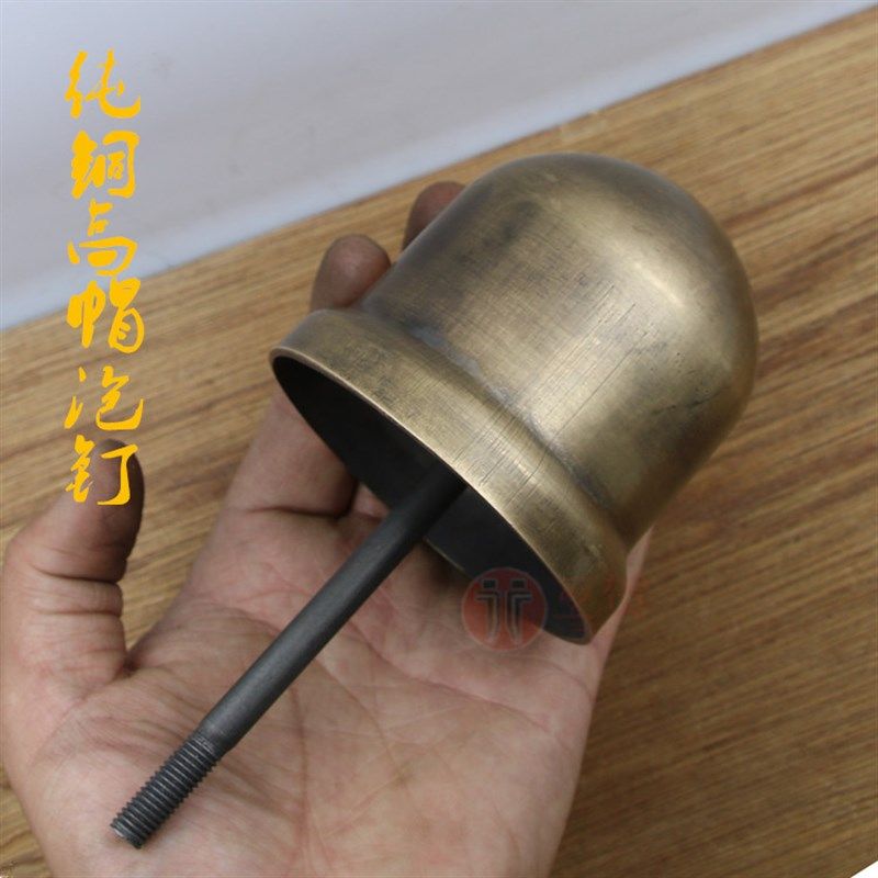 中式仿古纯铜高帽泡钉铜胖钉铜钉泡钉