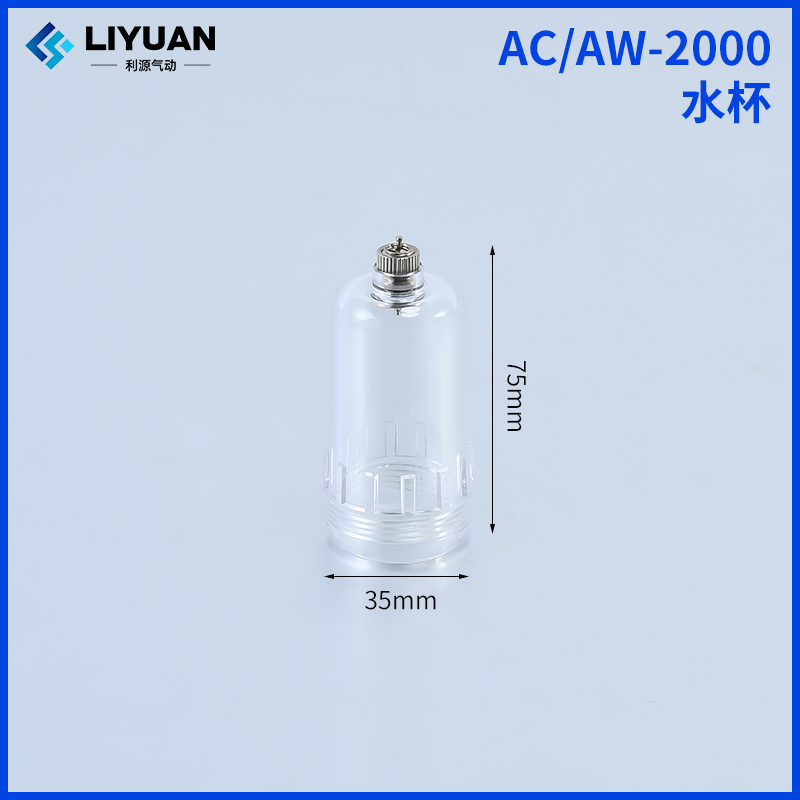 气动油水分离器过滤器油杯水杯AFC BFC AFR AW2000 3000 4000杯子