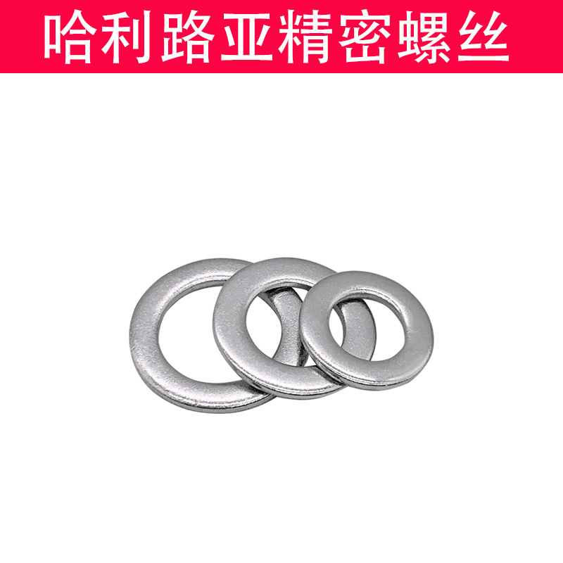 304/316新款不锈钢平垫GB848垫片小外径M1.6-M36规格齐全