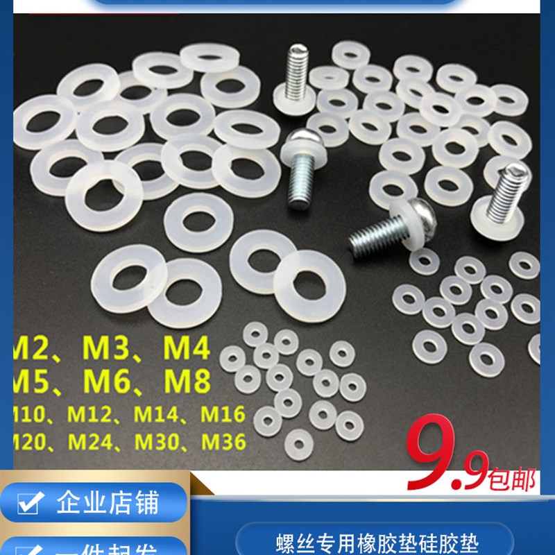 包邮硅胶软垫片减震螺丝防水密封垫圈M2/3/4/5/6/8/10/12/14/16mm