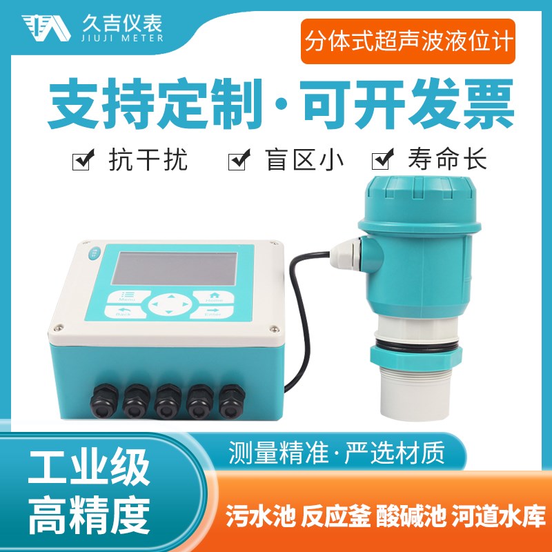 分体式超声波液位计物位计水位料A位计防腐超声波液位物位水位料