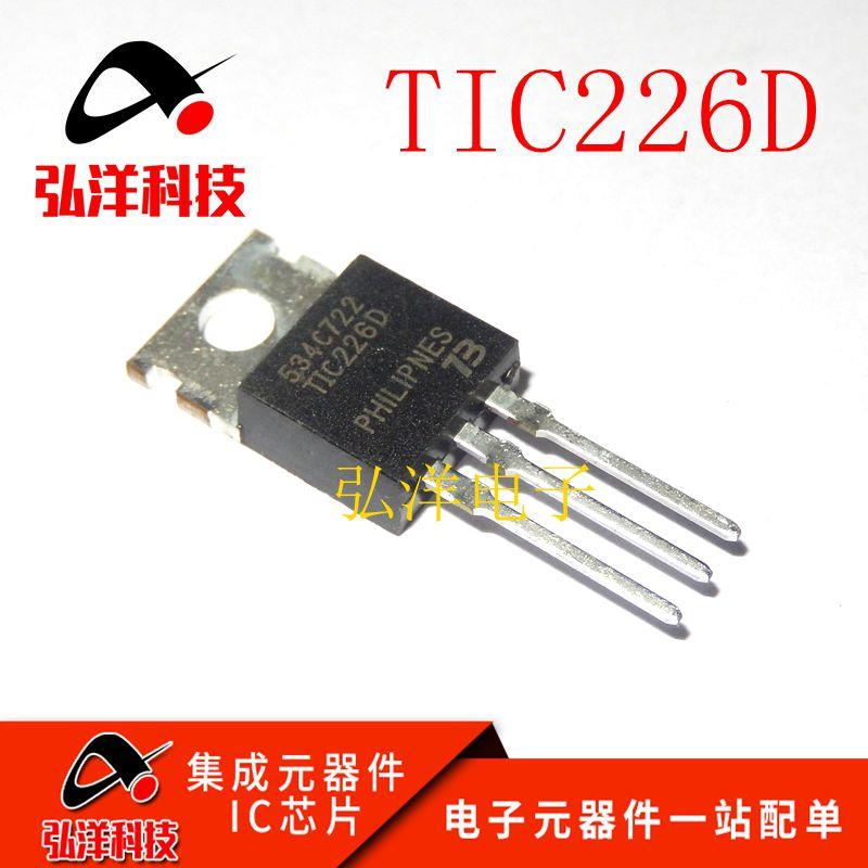 全新现货 TIC226D 直插3脚/可控硅管 现货可直拍*