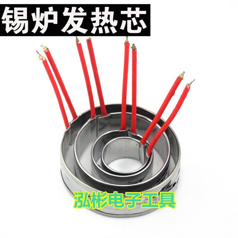 手调式锡炉发热芯100W150WW250Wx300W小锡炉发热圈38mm50mm80mm10