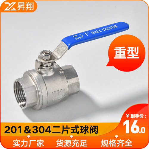 304不锈钢二片式两片式重型球阀4分6分2寸1寸阀门DN15/20/25/50