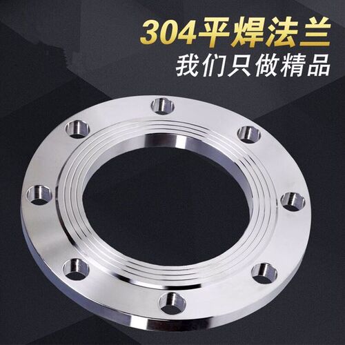 304不锈钢平焊法兰盘焊接法兰片 DN15-Dn350可定做非标法兰