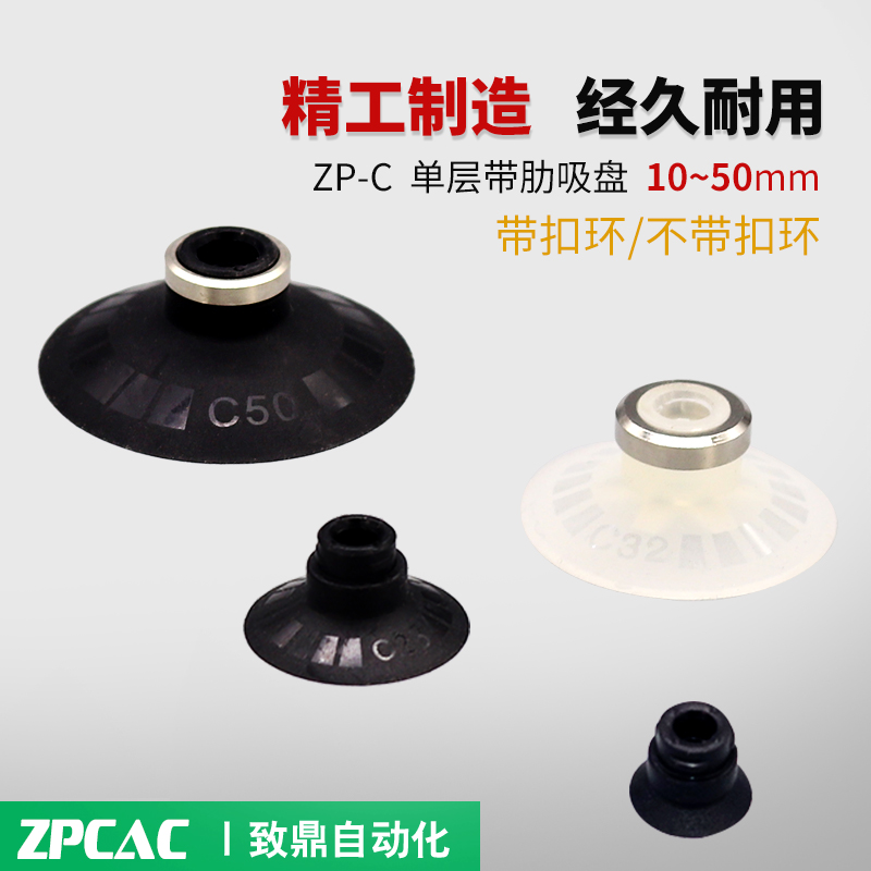 工业真空带肋平行吸盘吸嘴ZP10CS/13/16/20/25/32/40/50CN含扣环
