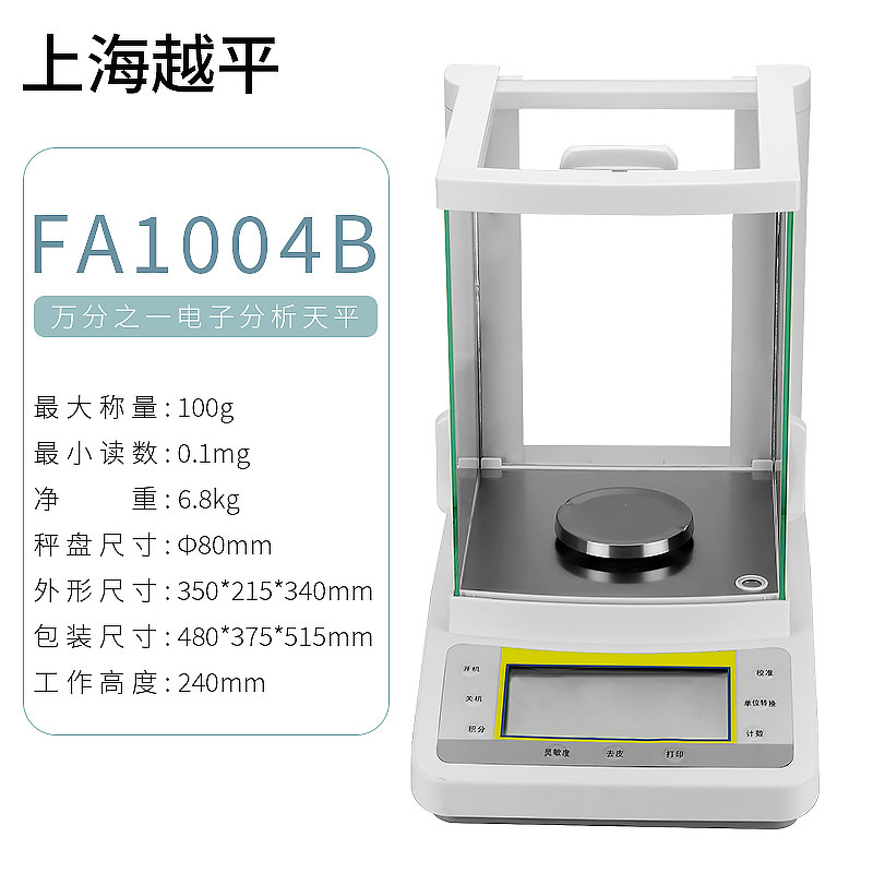 上海越平FA1004B/FA1104B/FA2004B/FA2204B万分之一电子分析天平