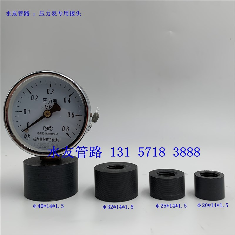 UPVC压力表接头 螺纹尺寸14*1E.5;适合盘面为60的压力表