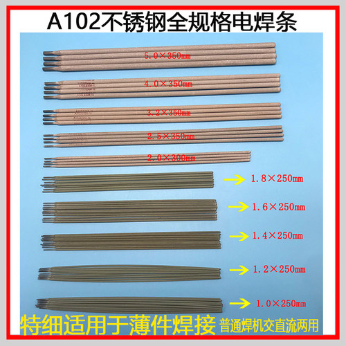 A102特细不锈钢焊条304白钢E308薄钢板焊接1.0/1.2/1.4/1.6/1.8mm