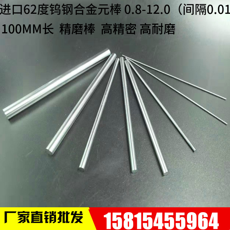 超硬钨钢圆棒合金元棒条1.15 1.2 1.25 1.3 1.35 1.4 1.45 1.5