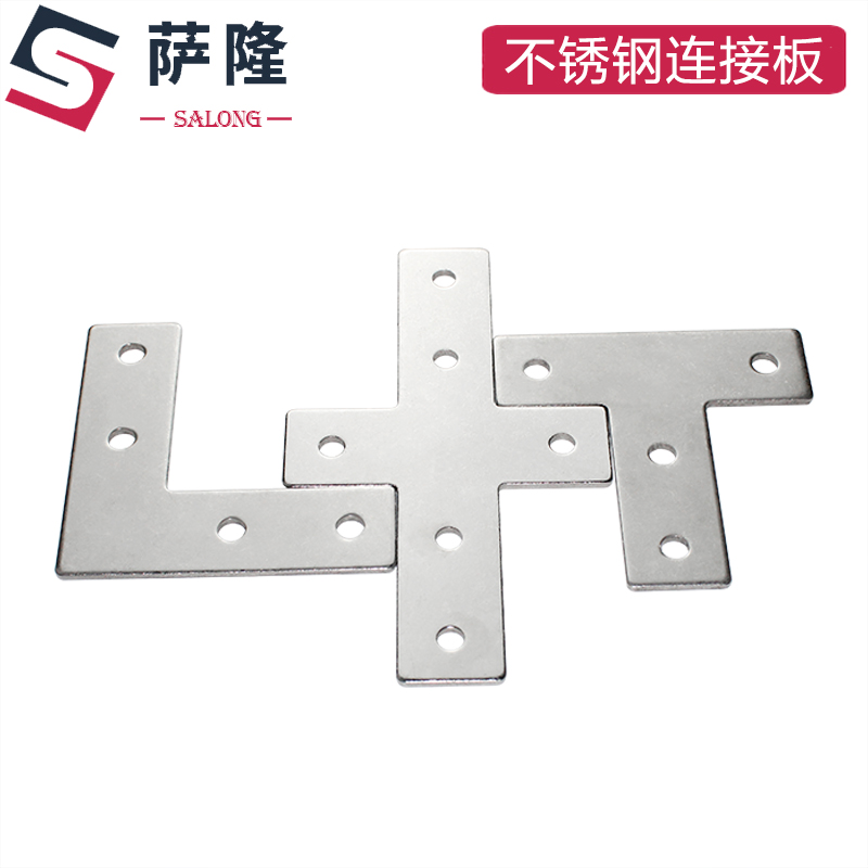 萨隆304不锈钢3030T型4040L型20十字连接板固定件工业铝型材配件