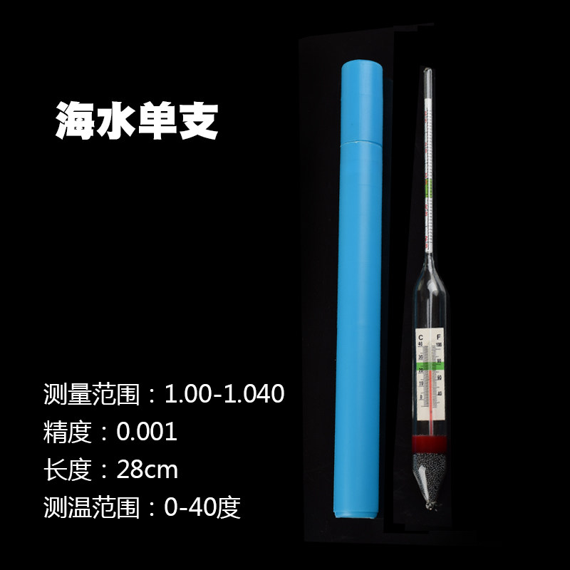 盐度计海水密度计比重计精准水产养殖鱼缸水族盐度表高精度咸度器