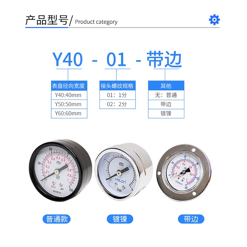 压力表气压气动过滤器气源压力表带边10KG0.4Y40-01Y50-01 Y50-02