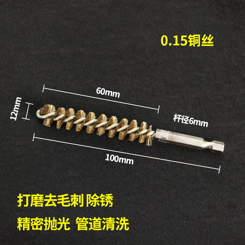 铜丝不锈钢尼龙管道刷内孔去毛刺除锈打磨抛光神器圆头电动六角杆