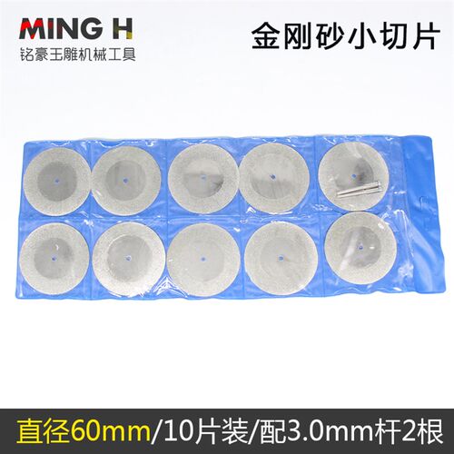 金刚砂小锯片玉石切割片翡翠瓷砖琥珀电磨小锯片美缝清缝小切片