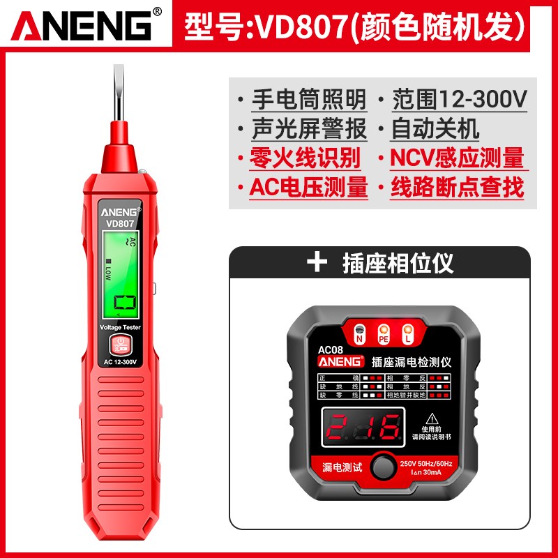 电笔智能测电压多功能测断线数显电工感应试电笔X线路检测断点