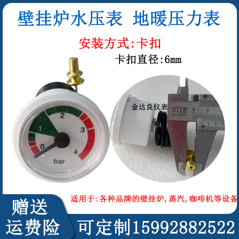万家乐小松鼠通用燃气壁挂炉配件水压表地H暖4bar毛细管蒸汽压力