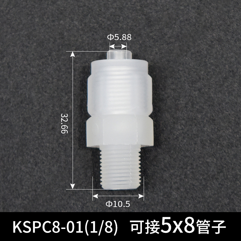 外螺纹快拧塑料接头 耐酸碱PP直通变径 1/4防水透明快排软管接头