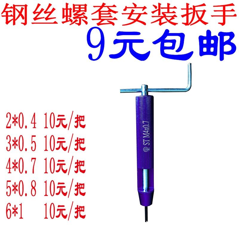 螺纹护套安装工具/钢丝螺套/牙套扳手/牙套工具/螺套板手M2~M30,搬运/仓储/物流设备,机械式停车设备（立体停车库）,淘宝优惠券,粉丝福利购,淘宝优惠卷