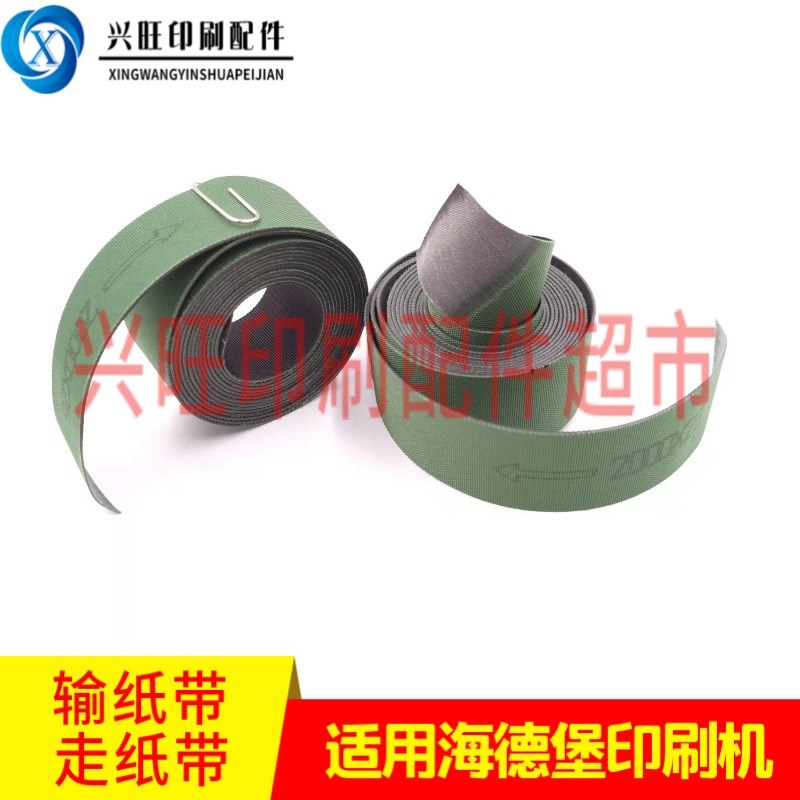 海德堡输送带102印刷机输纸带走纸送纸带进口材质皮带86.020.090