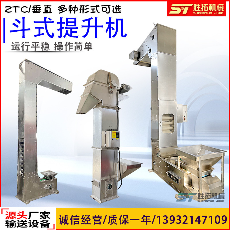 斗式提升机颗粒上料机炒货耐高温Z型提升机无机材料翻斗式输送机