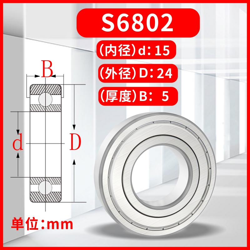 不锈钢轴承440/304材质 S6800 S6801 S6802 S6803 S6804 S6805