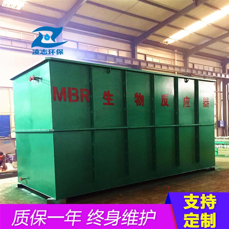 凌志销售 MBR膜生物反应器 一体化污水处理设备