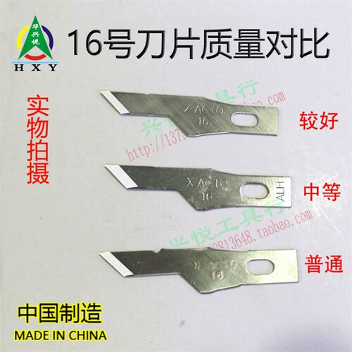 工业修边手工刀片模具制作雕刻美术剪纸刻刀片X-ACTO16号11号