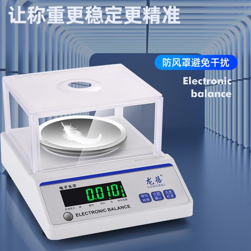 电子天平秤精准0.01电子秤高精度黄金珠宝秤0.001g实验室家用克称
