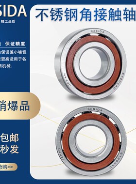 日本进口不锈钢角接触轴承 S7215 S7216 S7217 S7218 7219 7220AC